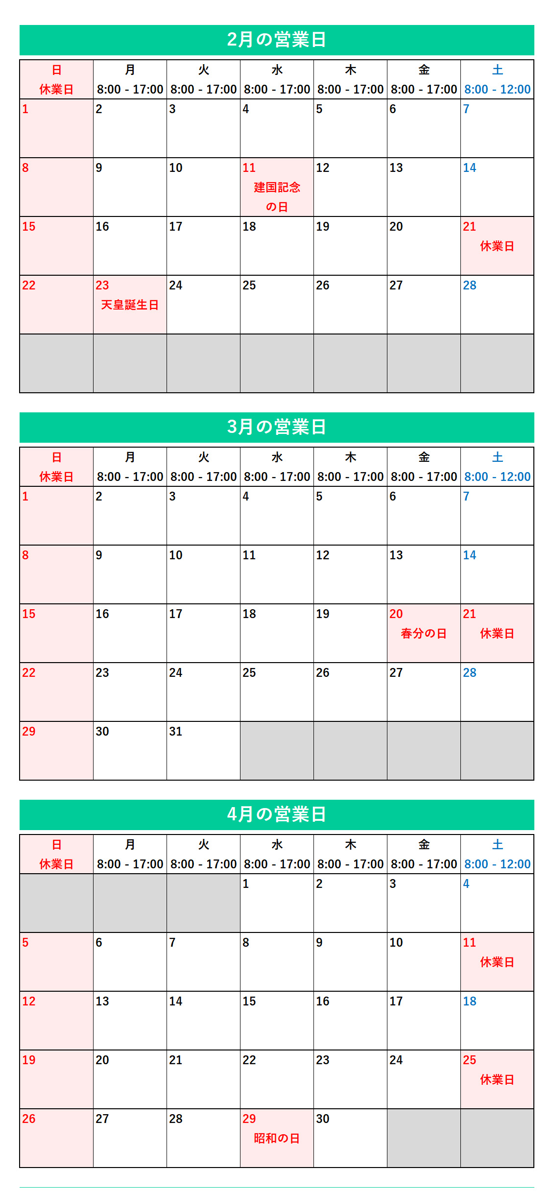 営業日カレンダー